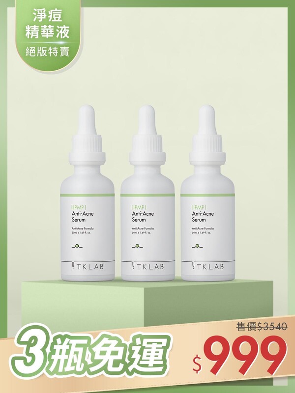 絕版特賣-繖花醇淨痘健康精華液50mL