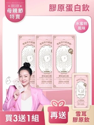 雙嬌寶貝超彈嫩®膠原蛋白飲(水蜜桃風味)-TKLAB