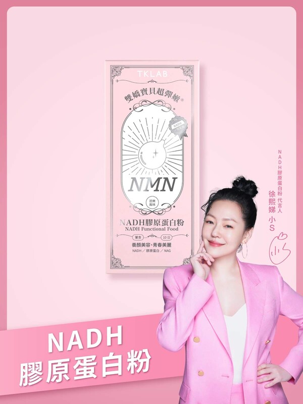 【小S代言推薦】雙嬌寶貝超彈嫩®NADH膠原蛋白粉
