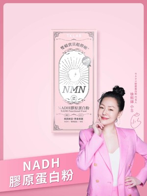 【小S代言推薦】雙嬌寶貝超彈嫩®NADH膠原蛋白粉