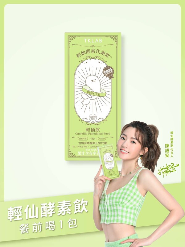 FFYY-輕仙酵素代謝飲™輕仙飲10包