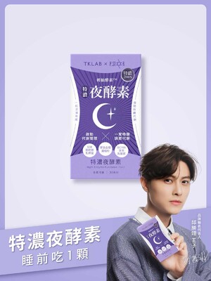 【王子代言推薦】輕仙酵素 特濃夜酵素膠囊
