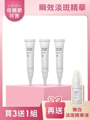 377維他命C瞬效淡斑精華 -TKLAB