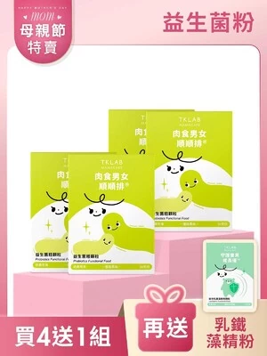 肉食男女順順排®益生菌粉- TKLAB
