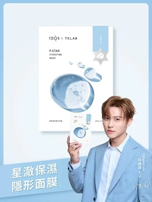 【王子代言推薦】星澈保濕隱形面膜(羊珞素三明治夾心法適用)