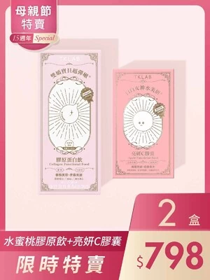 雙嬌寶貝超彈嫩 膠原蛋白飲(水蜜桃風味)-TKLAB