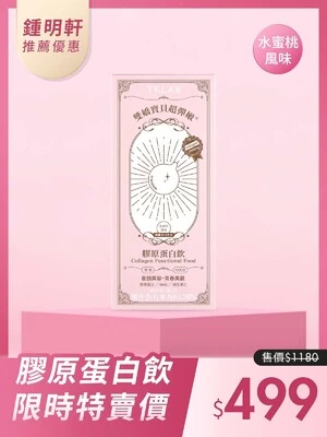 雙嬌寶貝超彈嫩 膠原蛋白飲(水蜜桃風味)-TKLAB