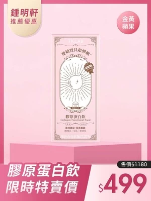雙嬌寶貝超彈嫩 膠原蛋白飲(金黃蘋果)-TKLAB