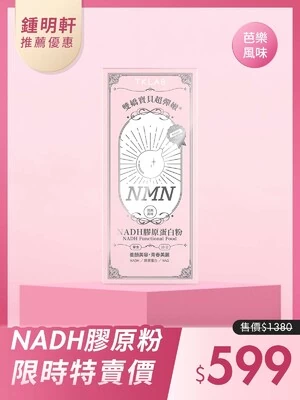 雙嬌寶貝超彈嫩 NADH膠原蛋白粉-TKLAB