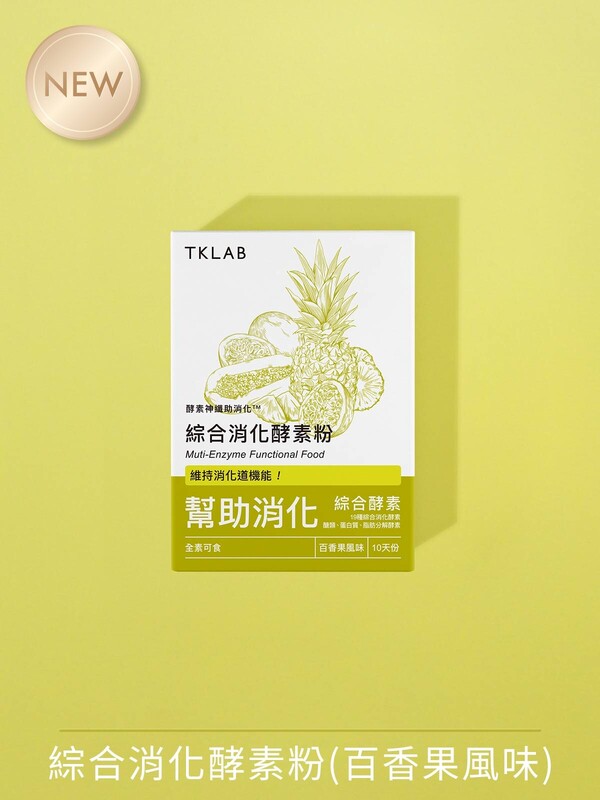 新品最低價-酵素神仙助消化™綜合消化酵素粉