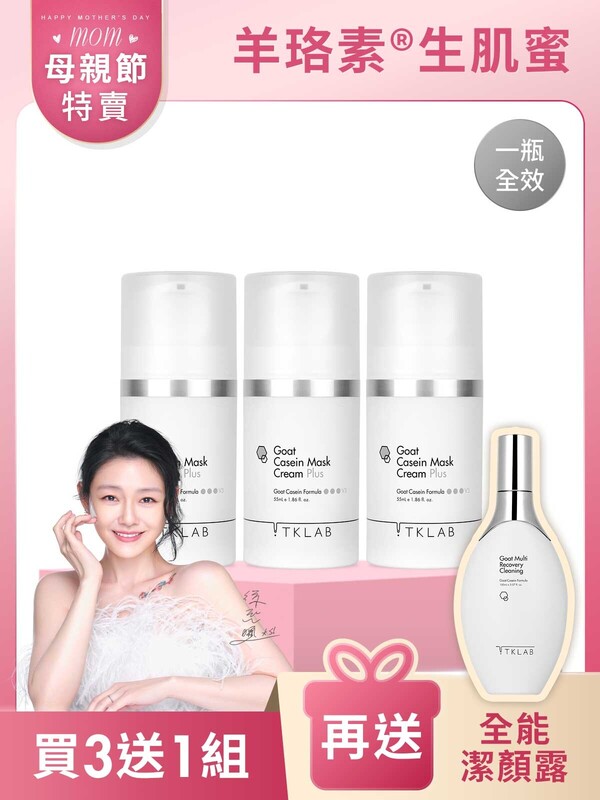 羊珞素®生肌蜜-買3送1囤貨組