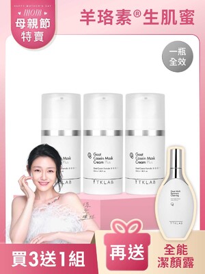 羊珞素®生肌蜜-買3送1囤貨組
