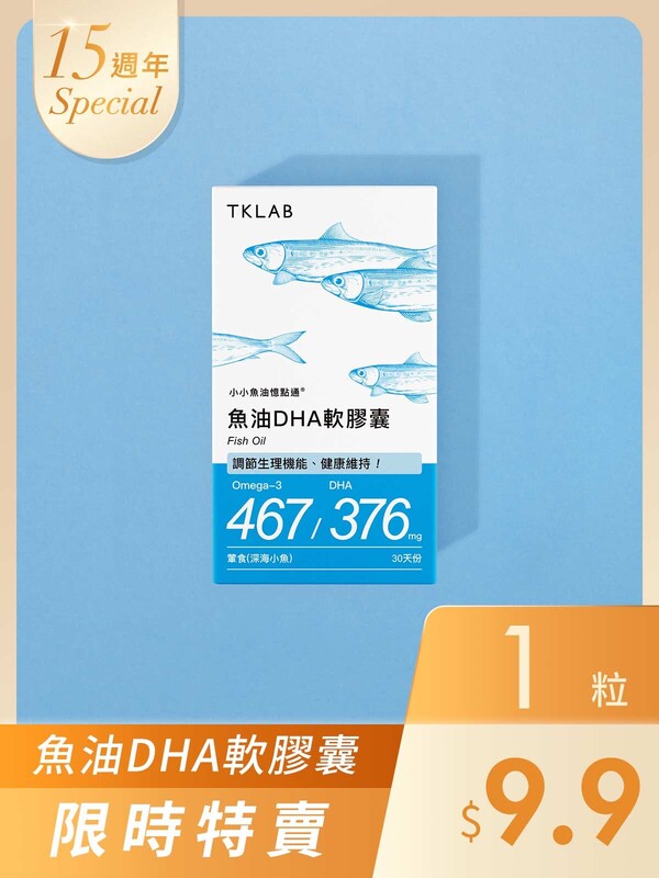 15週年Special-小小魚油憶點通 魚油DHA軟膠囊