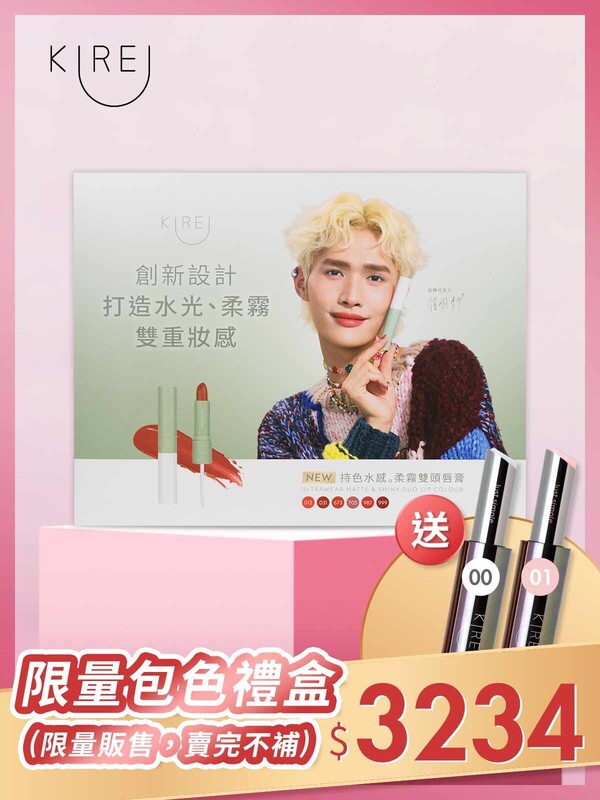 FFYY-雙頭唇膏限量包色禮盒-送小銀管2色各1支