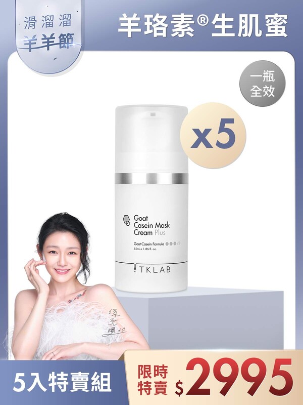 羊珞素®生肌蜜55mL-羊羊節5入特賣組