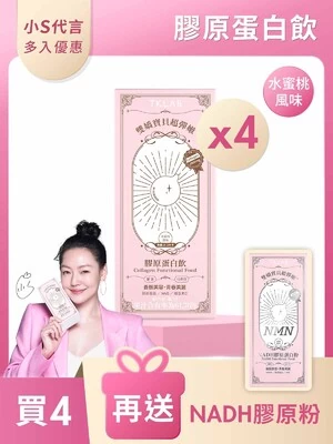 雙嬌寶貝超彈嫩®膠原蛋白飲(水蜜桃風味)-TKLAB
