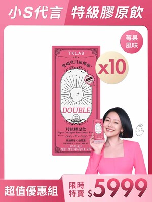 雙嬌寶貝超彈嫩®特級膠原飲DOUBLE-小S代言超值優惠組