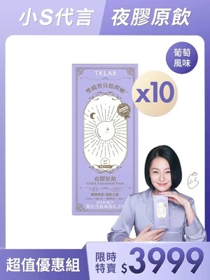 雙嬌寶貝超彈嫩®夜膠原飲- TKLAB
