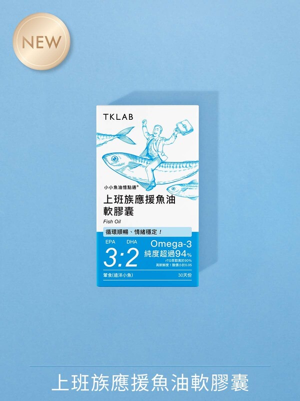 「預購」新品最低價-小小魚油憶點通®上班族應援魚油軟膠囊-6/13起出貨