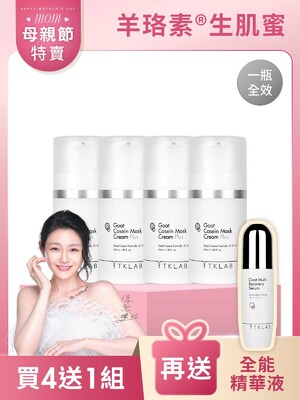 羊珞素®生肌蜜-買4送1囤貨組