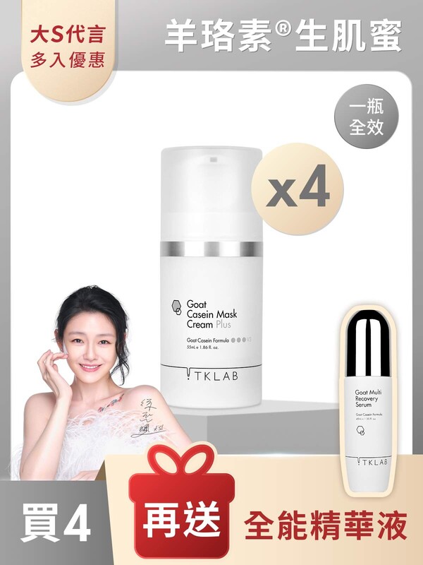 羊珞素®生肌蜜-買4送1囤貨組