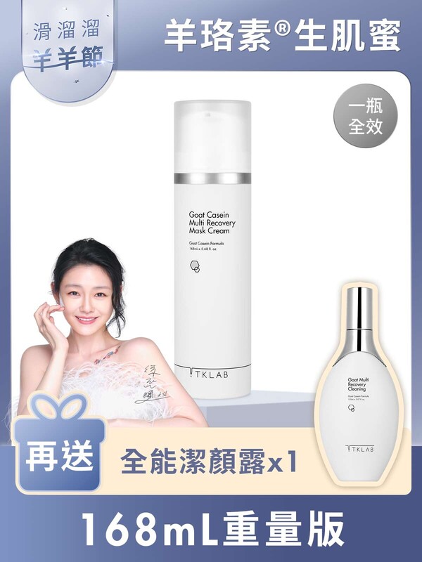 新品上市限量優惠-羊珞素®生肌蜜168mL(重量版)-再送全能潔顏露