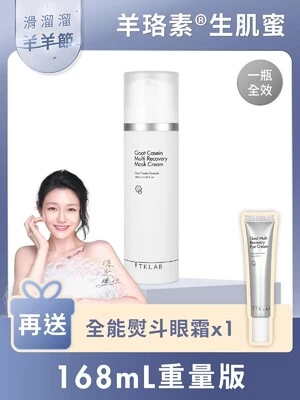 新品上市限量優惠-羊珞素®生肌蜜168mL(重量版)-再送全能熨斗眼霜