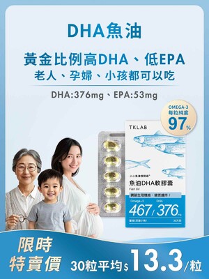 小小魚油憶點通 魚油DHA軟膠囊