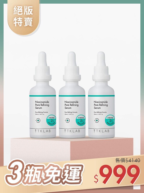 絕版特賣-B3細緻毛孔控油精華液50mL