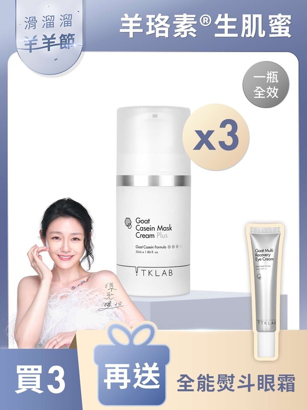 羊珞素®生肌蜜55mL-羊羊節3入特賣組