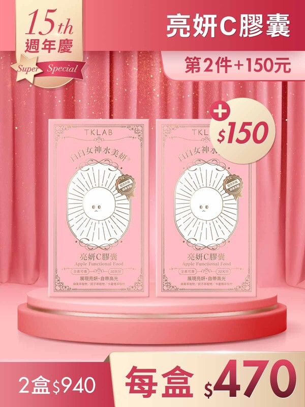 第2件+150元-白白女神水美妍®亮妍C膠囊30粒*2盒