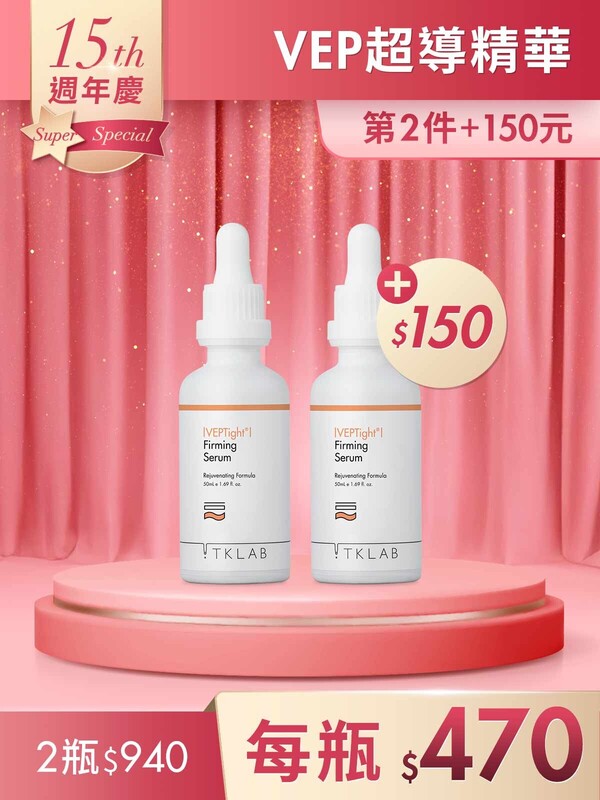 第2件+150元-VEP多肽彈潤緊緻超導精華50mL*2瓶