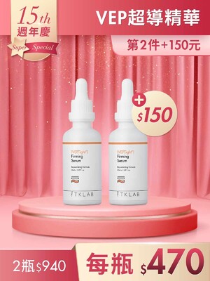 第2件+150元-VEP多肽彈潤緊緻超導精華50mL*2瓶