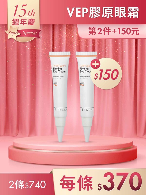第2件+150元-VEP多肽彈潤緊緻膠原眼霜20mL*2條