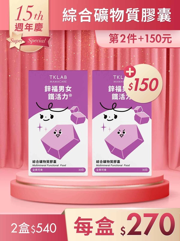 第2件+150元-鋅福男女鐵活力 綜合礦物質膠囊30粒*2盒
