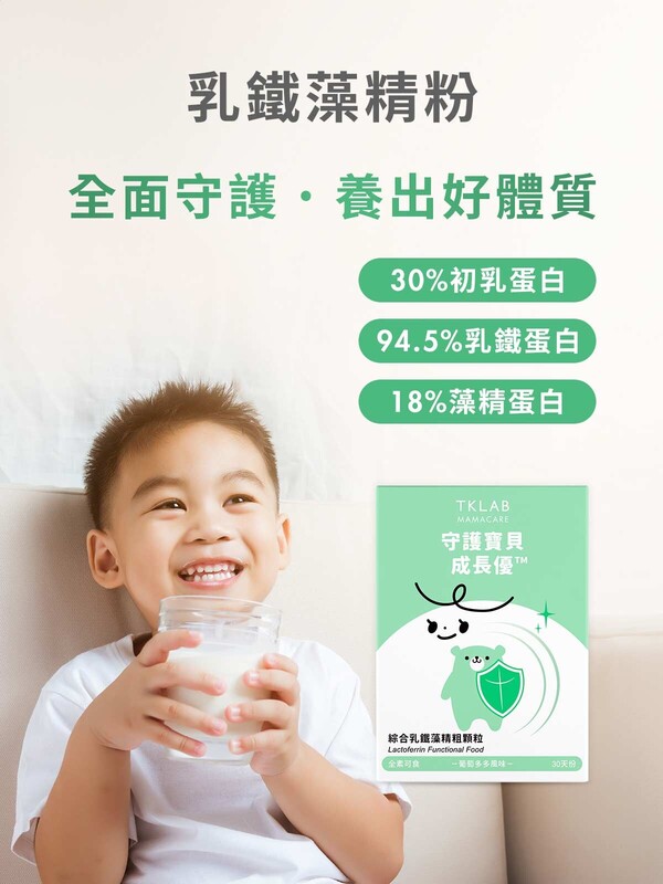 守護寶貝成長優™乳鐵藻精粉