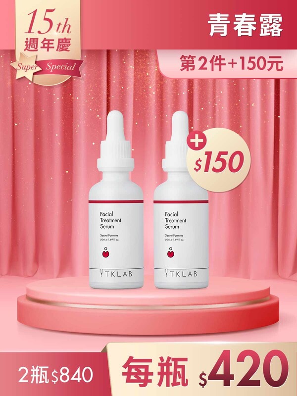 第2件+150元-小秘密青春露酵母精華™50mL*2瓶