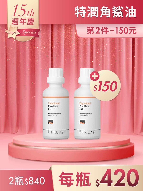 第2件+150元-角鯊特潤保濕修復精華油50mL*2瓶