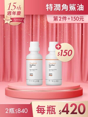 第2件+150元-角鯊特潤保濕修復精華油50mL*2瓶