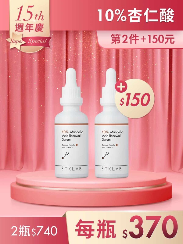 第2件+150元-10%杏仁酸溫和煥膚精華液50mL*2瓶