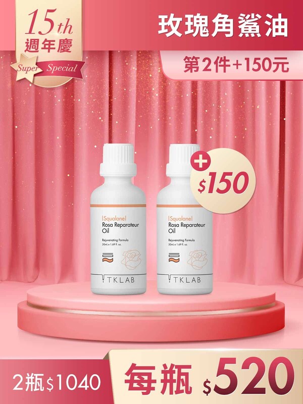 第2件+150元-角鯊玫瑰修復精華油50mL*2瓶