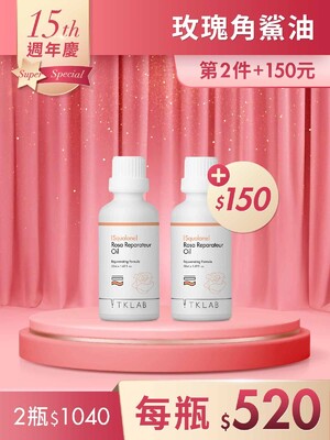 第2件+150元-角鯊玫瑰修復精華油50mL*2瓶