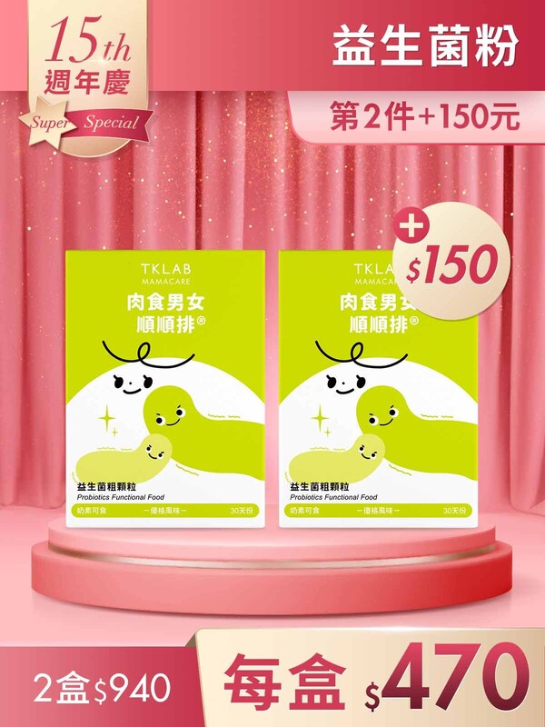 第2件+150元-肉食男女順順排 益生菌粉30包*2盒