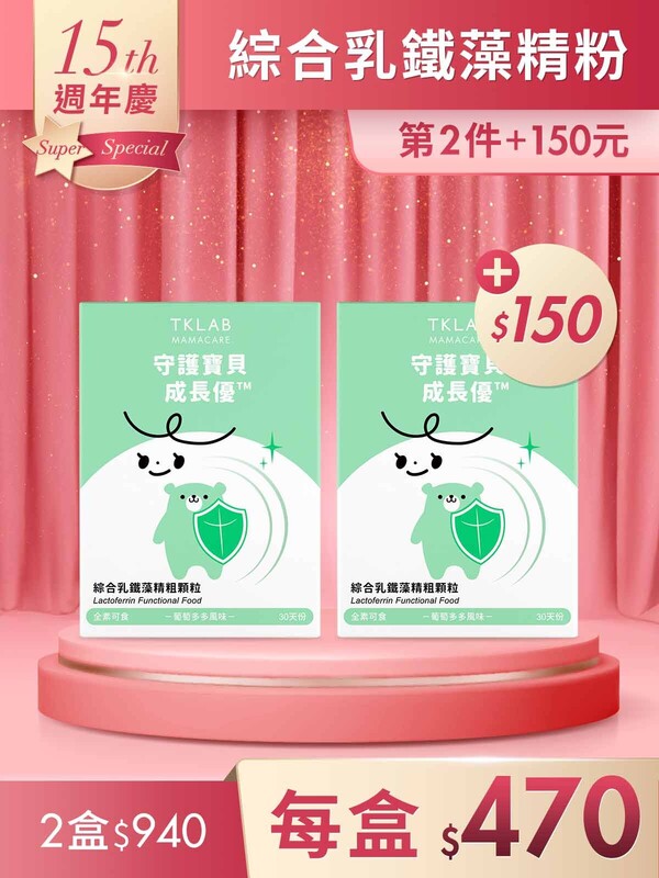 第2件+150元-守護寶貝成長優™乳鐵藻精粉30包*2盒