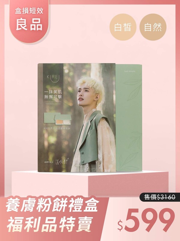 (盒損短效良品)柔光清透養膚粉餅禮盒-效期在26年10月