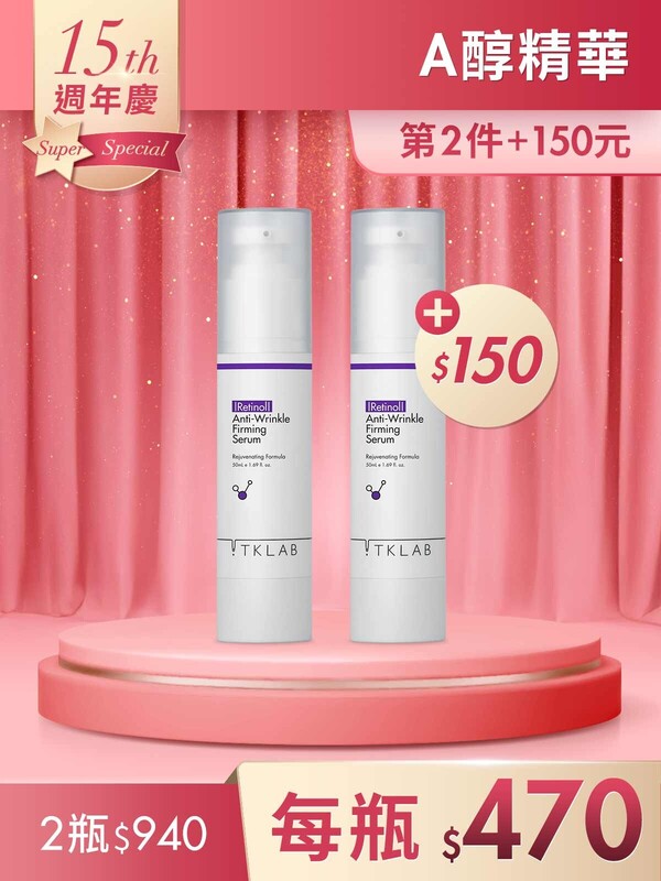 第2件+150元-A醇緊緻抗痕精華50mL*2瓶