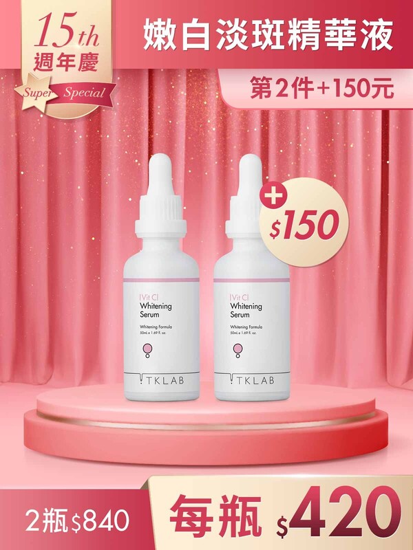 第2件+150元-維他命C嫩白淡斑精華液50mL*2瓶