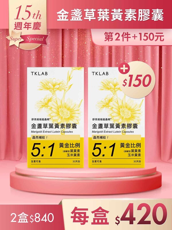 第2件+150元-舒亮姐姐超晶明®金盞草葉黃素膠囊30粒*2盒