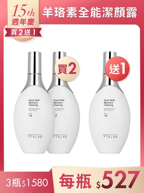 羊珞素全能潔顏露150mL*3瓶-週年慶買2送1