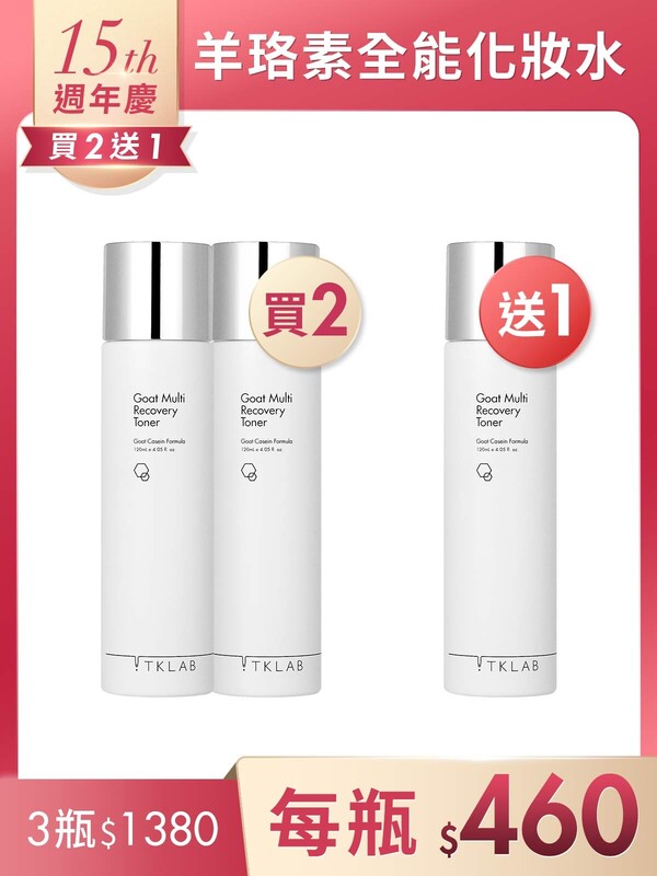 羊珞素全能化妝水120mL*3瓶-週年慶買2送1